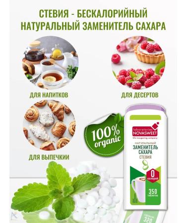Novasweet Sugar substitute stevia sweetener in tablets 350 pcs - Buy Online on GoSupps.com