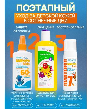 KRASSA Children's milk for sun protection SPF 60+ - Buy Online on GoSupps.com