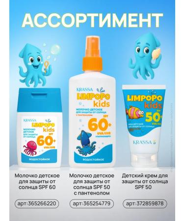 KRASSA Children's milk to protect from the sun 60+ trigger - Buy Online on GoSupps.com