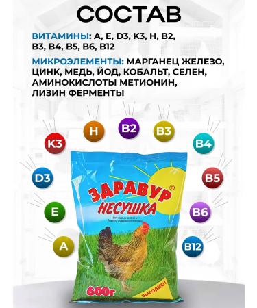 Your Farm Vitamins for chickens A layout for egg production of health 600 gr. - Buy Online on GoSupps.com