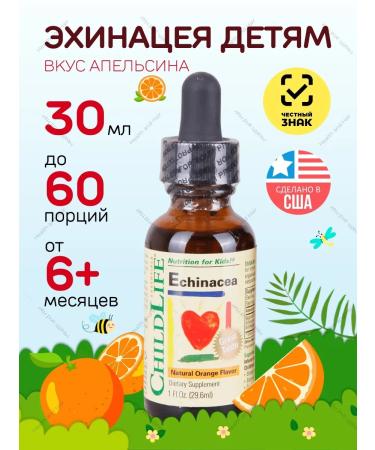 Child Life Echinacea for children for immunity and from colds