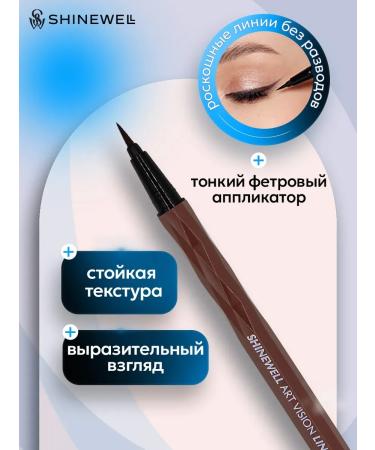 SHINEWELL Brown eyeliner - Buy Online on GoSupps.com