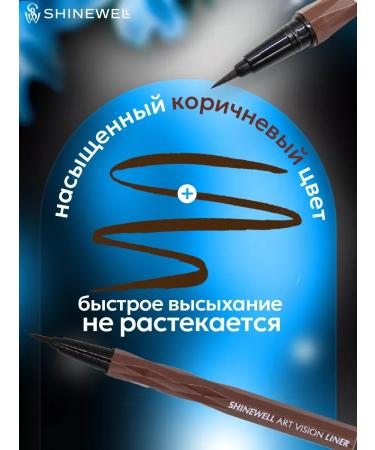 SHINEWELL Brown eyeliner - Buy Online on GoSupps.com