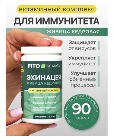 FITOseason Echinacea for immunity and a complex of vitamins with Zhivitsa