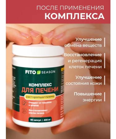 FITOseason Complex for the liver Restoration and treatment 60 capsules - Buy Online on GoSupps.com