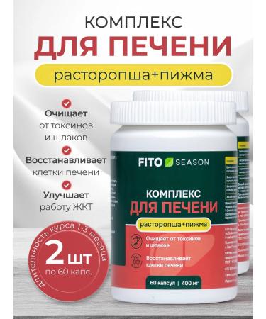 FITOseason Complex for the liver Restoration and treatment 2 pcs