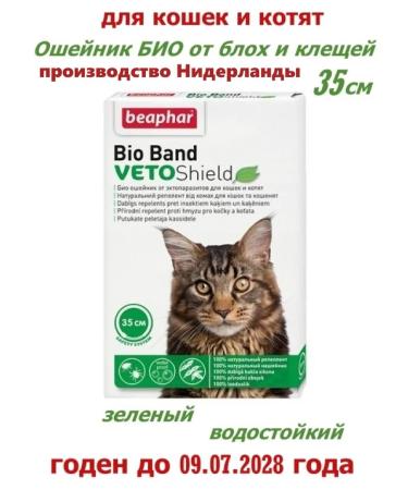 Beaphar Bio collar from fleas ticks for cats 35cm green