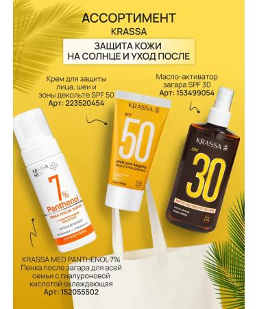 KRASSA Sunscreen waterproof cream with panthenol and vitamin E - Buy Online on GoSupps.com