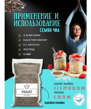 RAHAT Chia seeds for weight loss 500g - Buy Online on GoSupps.com