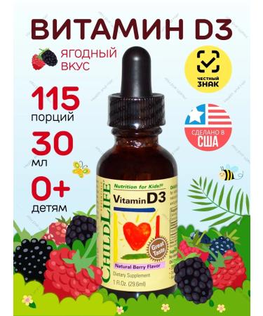 Child Life Vitamin D3 with a taste of natural berries 30 ml