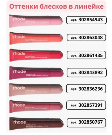 Rhode A set of 2 pcs of lip gloss from Haley Peptide Tint - Buy Online on GoSupps.com
