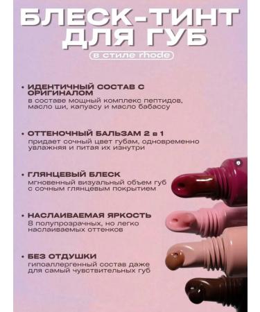 Rhode A set of 2 pcs of lip gloss from Haley Peptide Tint - Buy Online on GoSupps.com