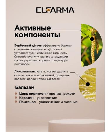 ELFARMA Set of tar shampoo and dandruff balm - Buy Online on GoSupps.com