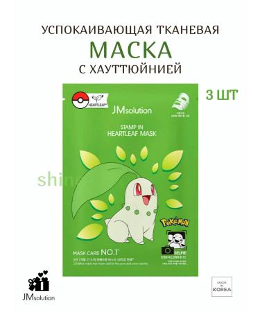 JMSolution Caling mask with Hautyuye Stamp in Heartleaf 3 pcs