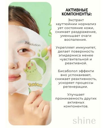 JMSolution Caling mask with Hautyuye Stamp in Heartleaf 3 pcs - Buy Online on GoSupps.com