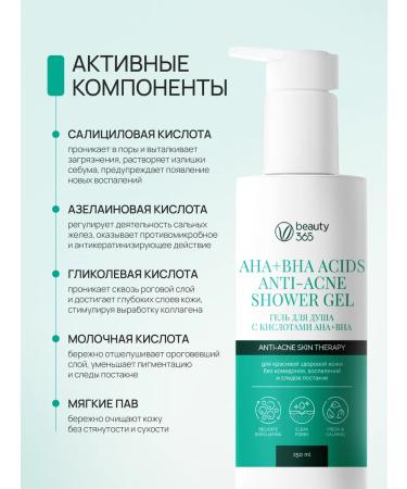 beauty365 Shower gel from acne with acids AHA+bha 250 ml - Buy Online on GoSupps.com
