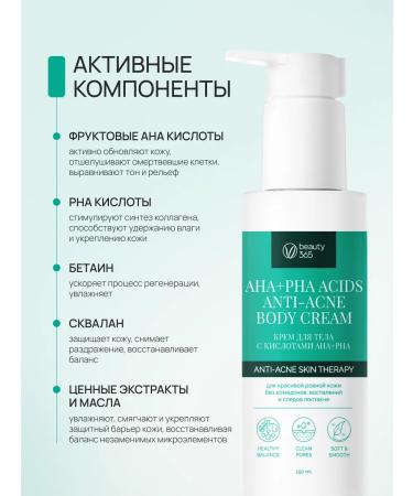 beauty365 Body cream from acne with AHA+PHA 150 ml acids - Buy Online on GoSupps.com