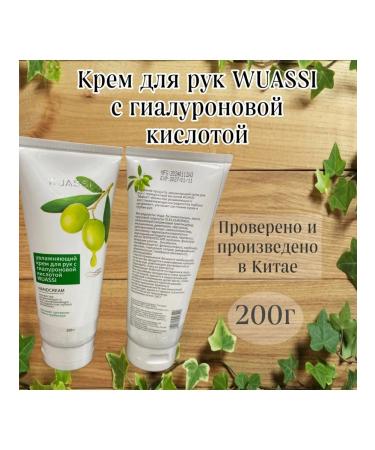 Moisturizer cream with hyaluronic acid Wuassi