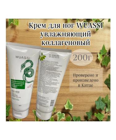 Cream Moisturizer for legs collagen Wuassi