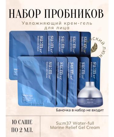Su:m37 A set of sample cream gel for the face of Water-Full Marine Relief