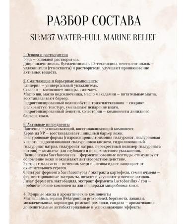 Su:m37 A set of sample cream gel for the face of Water-Full Marine Relief - Buy Online on GoSupps.com