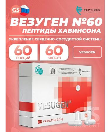 Vesugen Peptides Havinson for blood vessels and heart 60 capsules