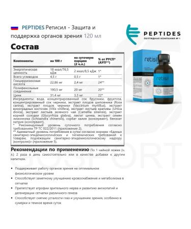 PEPTIDES Retil for the eyes and improving vision retisil 120 ml - Buy Online on GoSupps.com