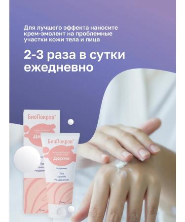 BioPokrov Cream-embroider for dry sensitive skin - Buy Online on GoSupps.com