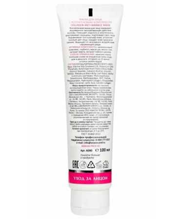 ARAVIA Laboratories Cream mask with a collagen complex 100 ml -1 pcs - Buy Online on GoSupps.com