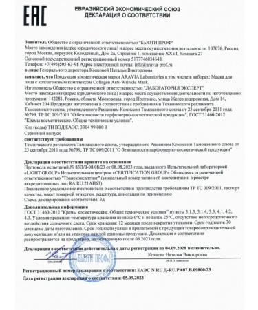 ARAVIA Laboratories Cream mask with a collagen complex 100 ml -1 pcs - Buy Online on GoSupps.com