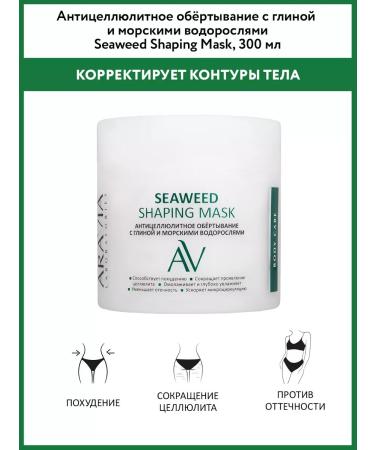 ARAVIA Professional Anti -cellulite wrap with seaweed 300 ml