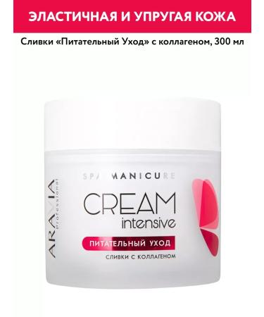 ARAVIA professional Cream with collagen for hand paraffin therapy 300 ml