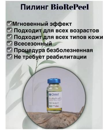 Professional face peeling Biorepan 6 ml - Buy Online on GoSupps.com