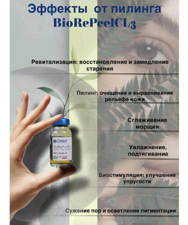 Professional face peeling Biorepan 6 ml - Buy Online on GoSupps.com