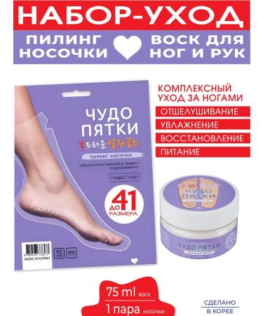 Set Pilling socks and foot cream