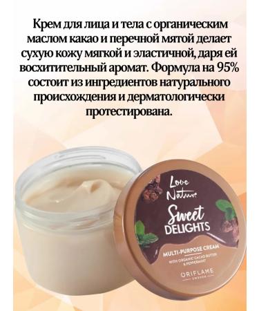 Oriflame Universal face and body cream with cocoa oil and mint - Buy Online on GoSupps.com