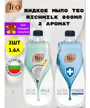 Theo RichMilk TEO Rich Milk milk soap 2 aroma of 800 ml
