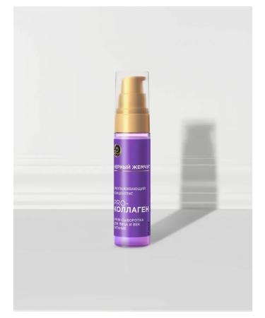 Black Pearl Face and eyelid cream rejuvenating concentrate