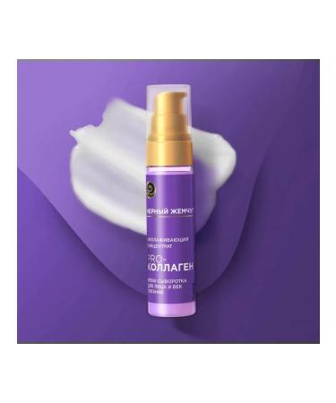 Black Pearl Face and eyelid cream rejuvenating concentrate - Buy Online on GoSupps.com