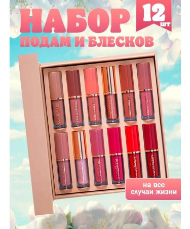 Gegemoon A set of lip glosses 12 pcs