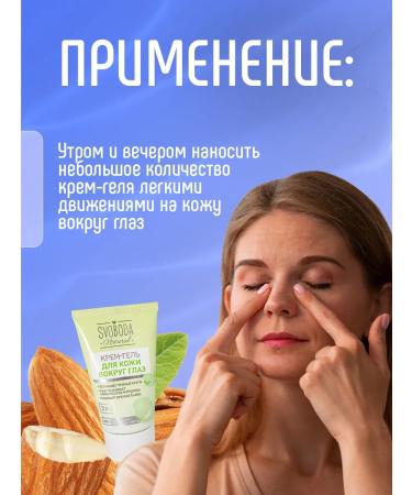 FREEDOM Cream for skin gel around the eyes of anti -aging 45ml - Buy Online on GoSupps.com