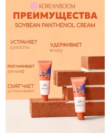 round lab Barry cream with black soy and panthenol - Buy Online on GoSupps.com