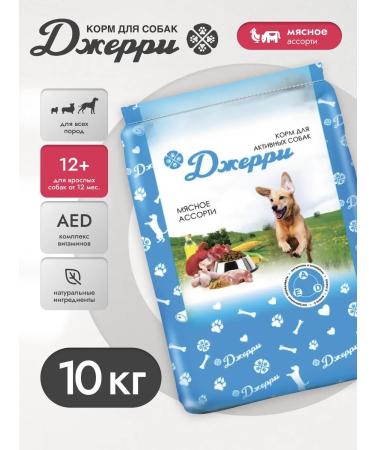 JERRY Dry food for dogs meat assorted 10kg - Buy Online on GoSupps.com
