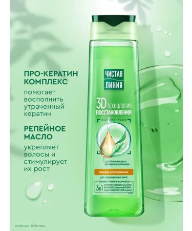 Clean line Shampoo to restore damaged hair women 400 ml - Buy Online on GoSupps.com