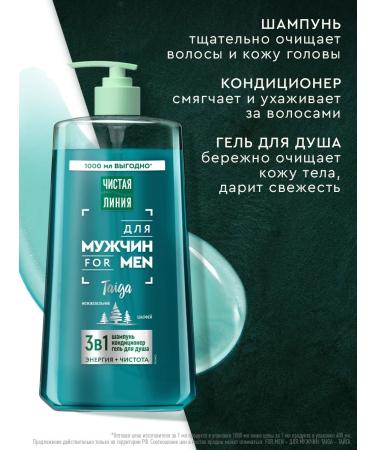 Clean line Male shampoo for hair and shower gel 3B1 1000 ml - Buy Online on GoSupps.com