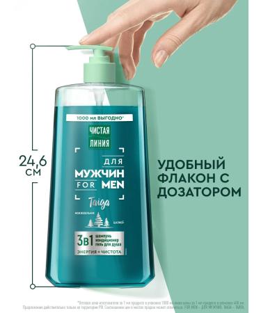 Clean line Male shampoo for hair and shower gel 3B1 1000 ml - Buy Online on GoSupps.com