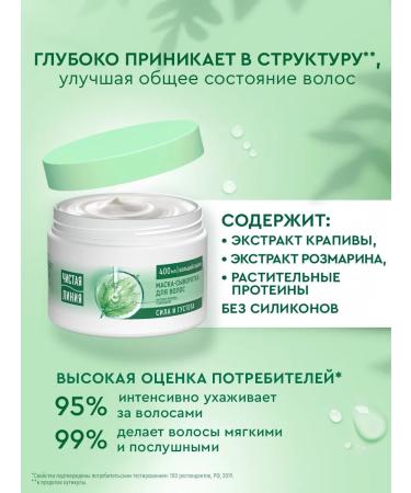 Clean line Mask for hair moisturizer for growth with nettles 400 ml - Buy Online on GoSupps.com