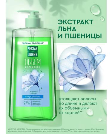Clean line Women's hair shampoo for volume with flax oil 1000 ml - Buy Online on GoSupps.com