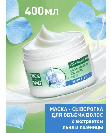 Clean line Mask for hair moisturizer for volume at roots 400 ml