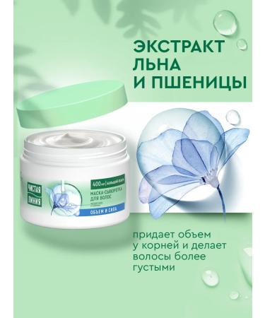 Clean line Mask for hair moisturizer for volume at roots 400 ml - Buy Online on GoSupps.com